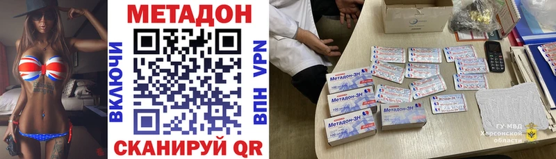 МЕТАДОН кристалл Наволоки